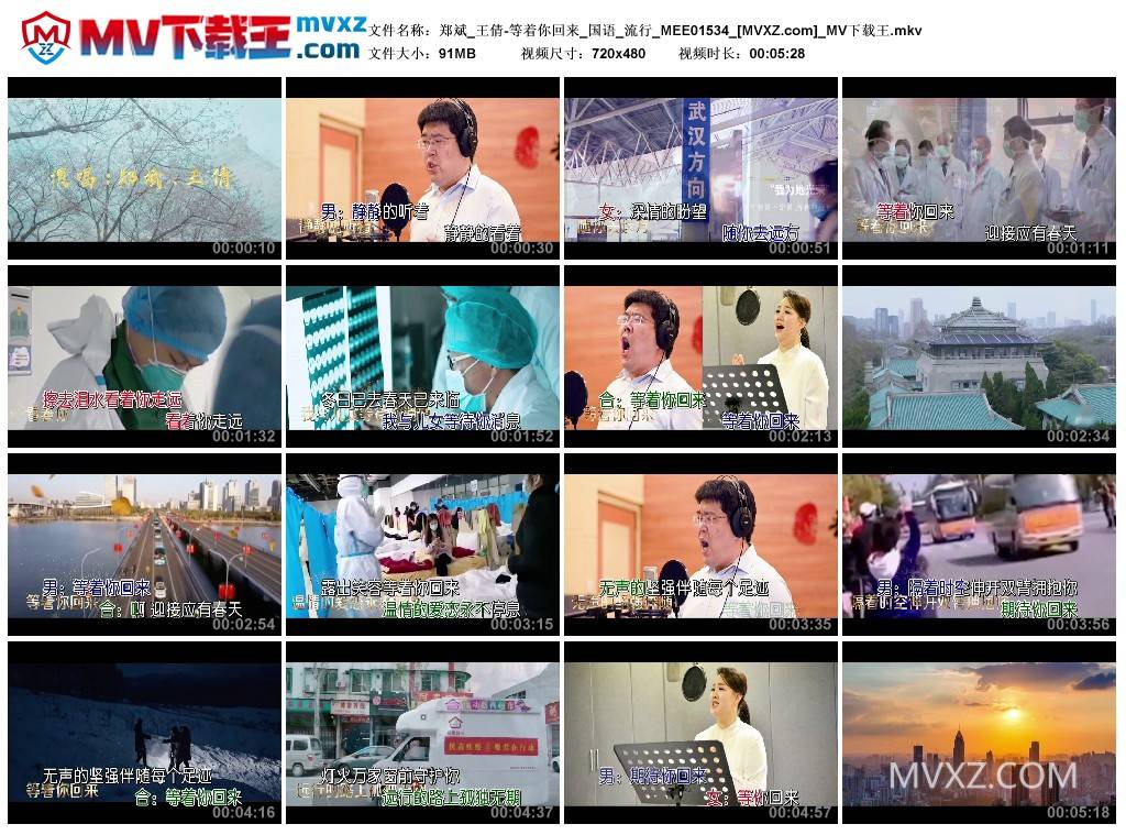 郑斌_王倩-等着你回来_国语_流行_MEE01534